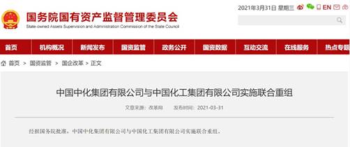 中化集团与中国马会投注
获准实施联合重组